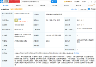 京東成立供應(yīng)鏈管理公司，拓展保稅物流與非居住房地產(chǎn)租賃業(yè)務(wù)