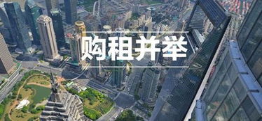 租售同權(quán)再下一城 非居住房地產(chǎn)租賃推進長效機制輪廓漸現(xiàn)